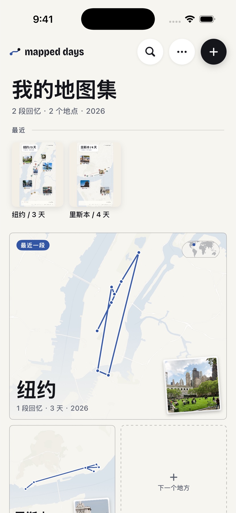 地图集首页，每个去过的地方一幅。