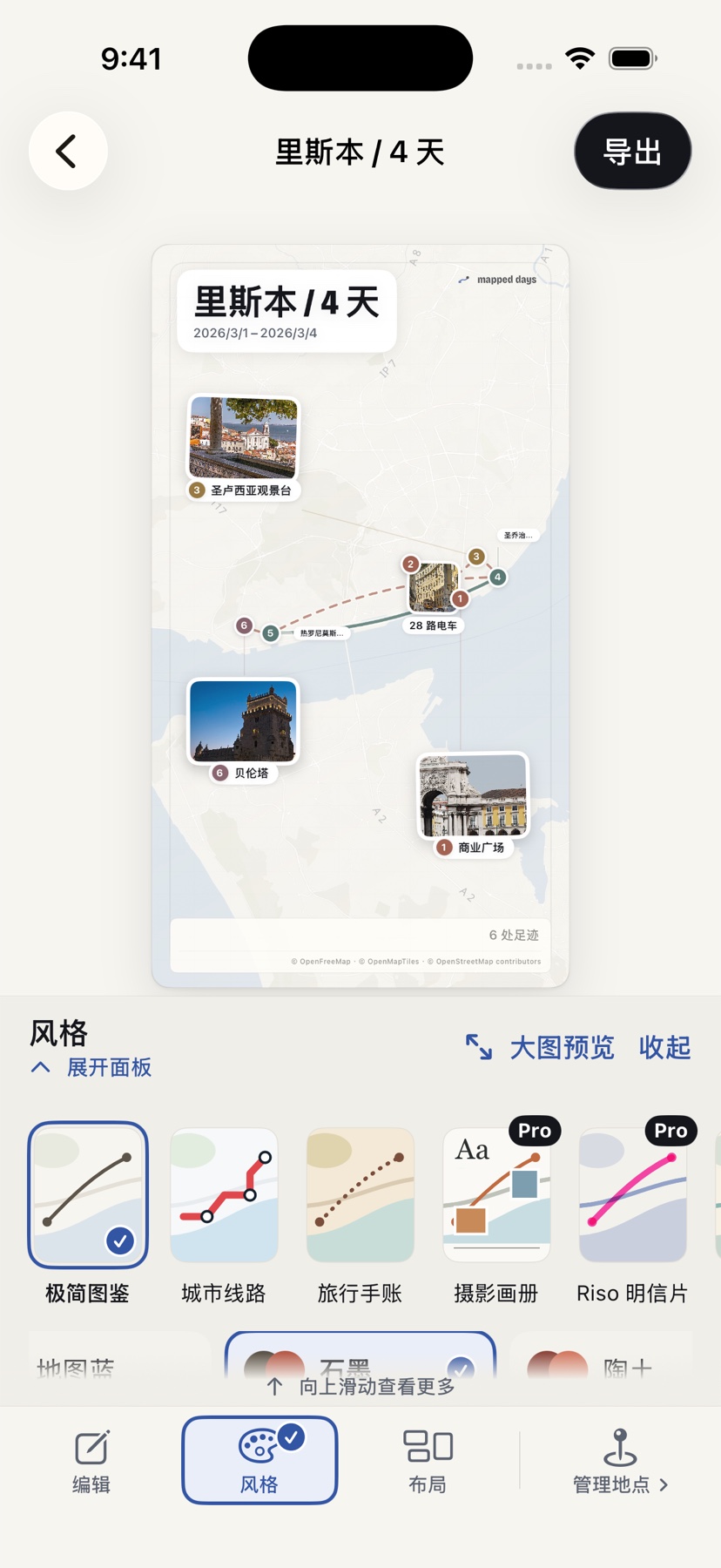 编辑器里的里斯本回忆，下方是一排可选风格。
